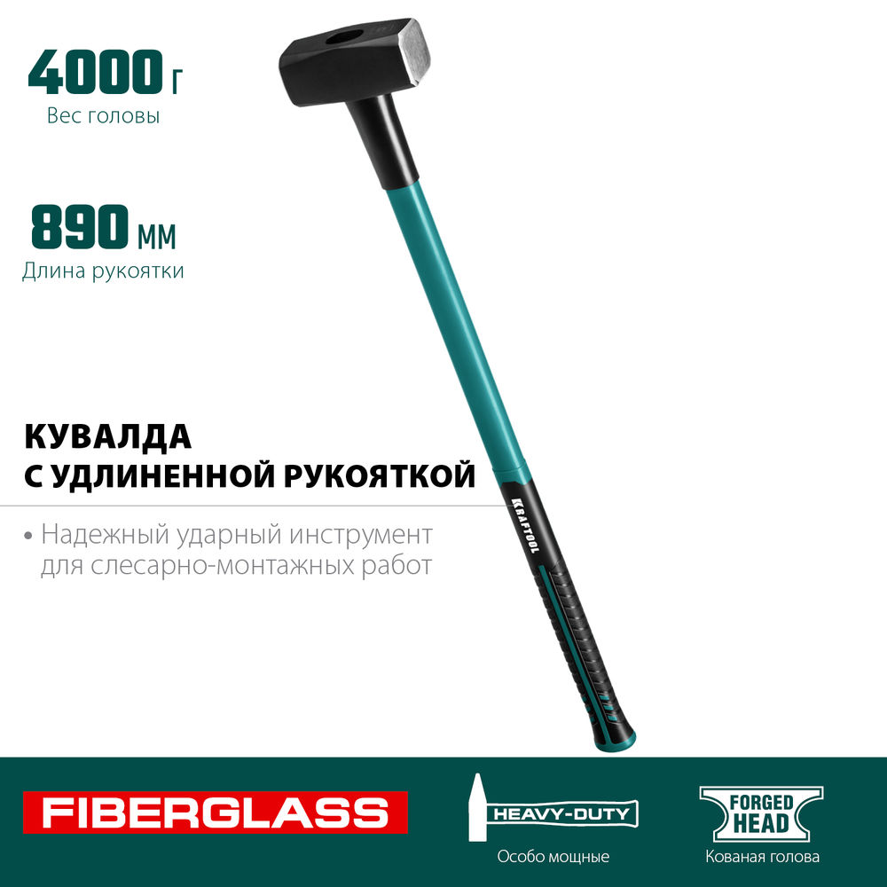 Кувалда 4 кг с удлинённой рукояткой Fiberglass KRAFTOOL 2008-4