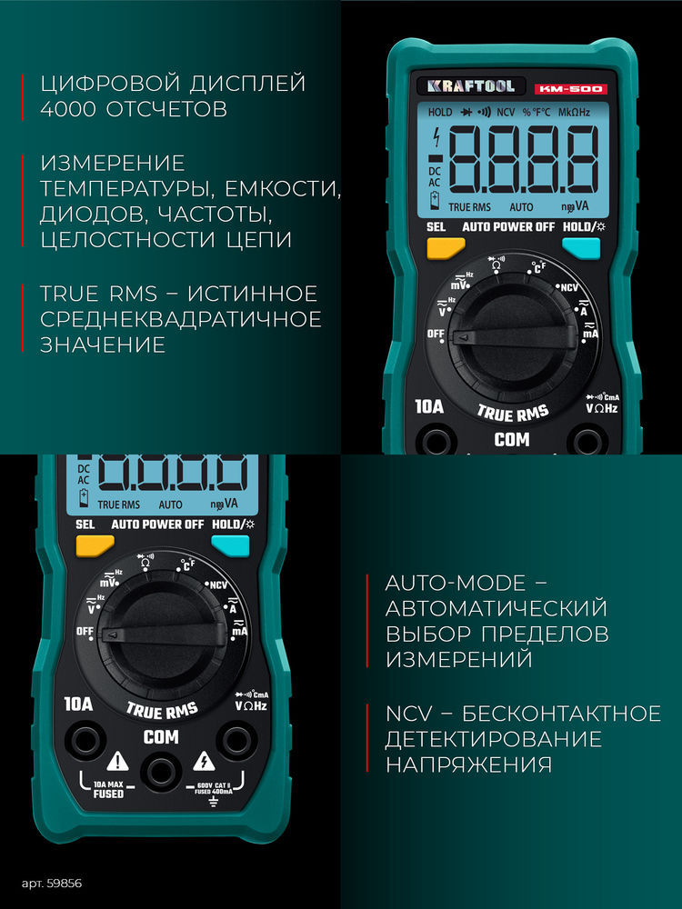 Цифровой мультиметр KM-500 KRAFTOOL 59856