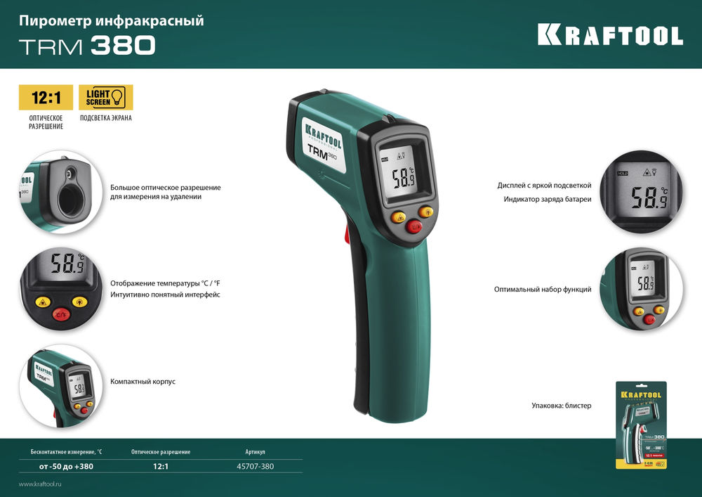 Пирометр инфракрасный TRM-380, –50° +380°С KRAFTOOL 45707-380