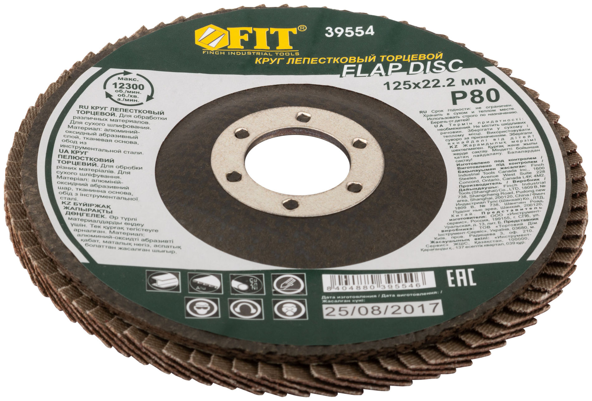 Круг лепестковый торцевой, 125 мм Р 80 (39554)