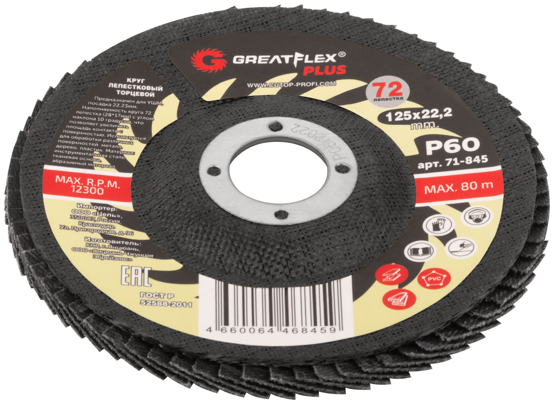 Круг лепестковый торцевой GreatFlex Plus (72 лепестка) 125 х 22,2 мм, P60 (71-845)