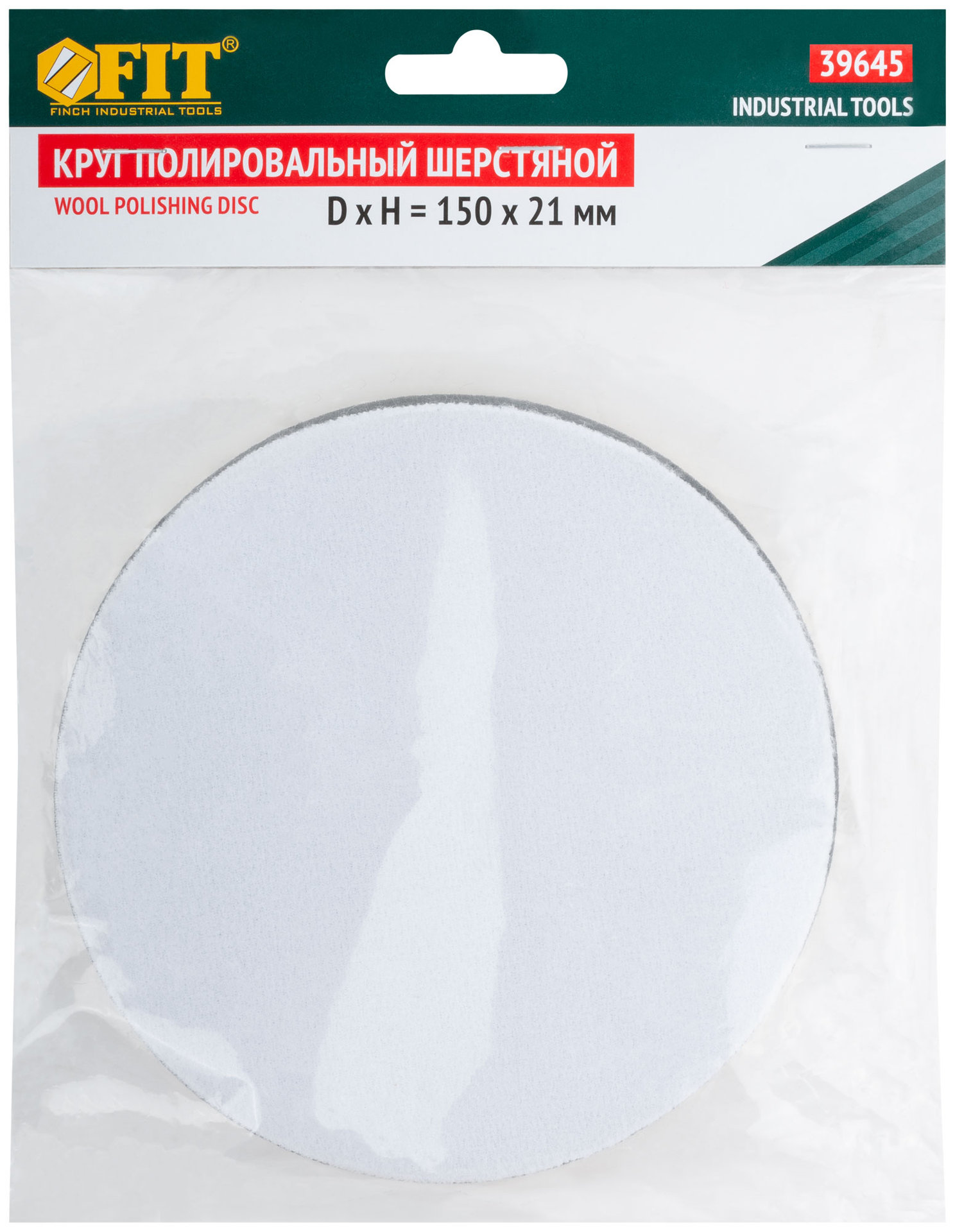 Круг полировальный шерстяной (липучка) 150х21 мм (39645)