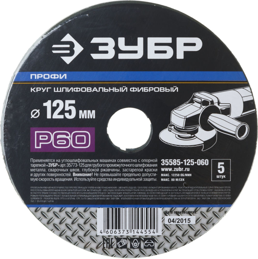 Круг шлифовальный фибровый Профи 125 x 22 мм, P60, для УШМ, 5 листов ЗУБР 35585-125-060