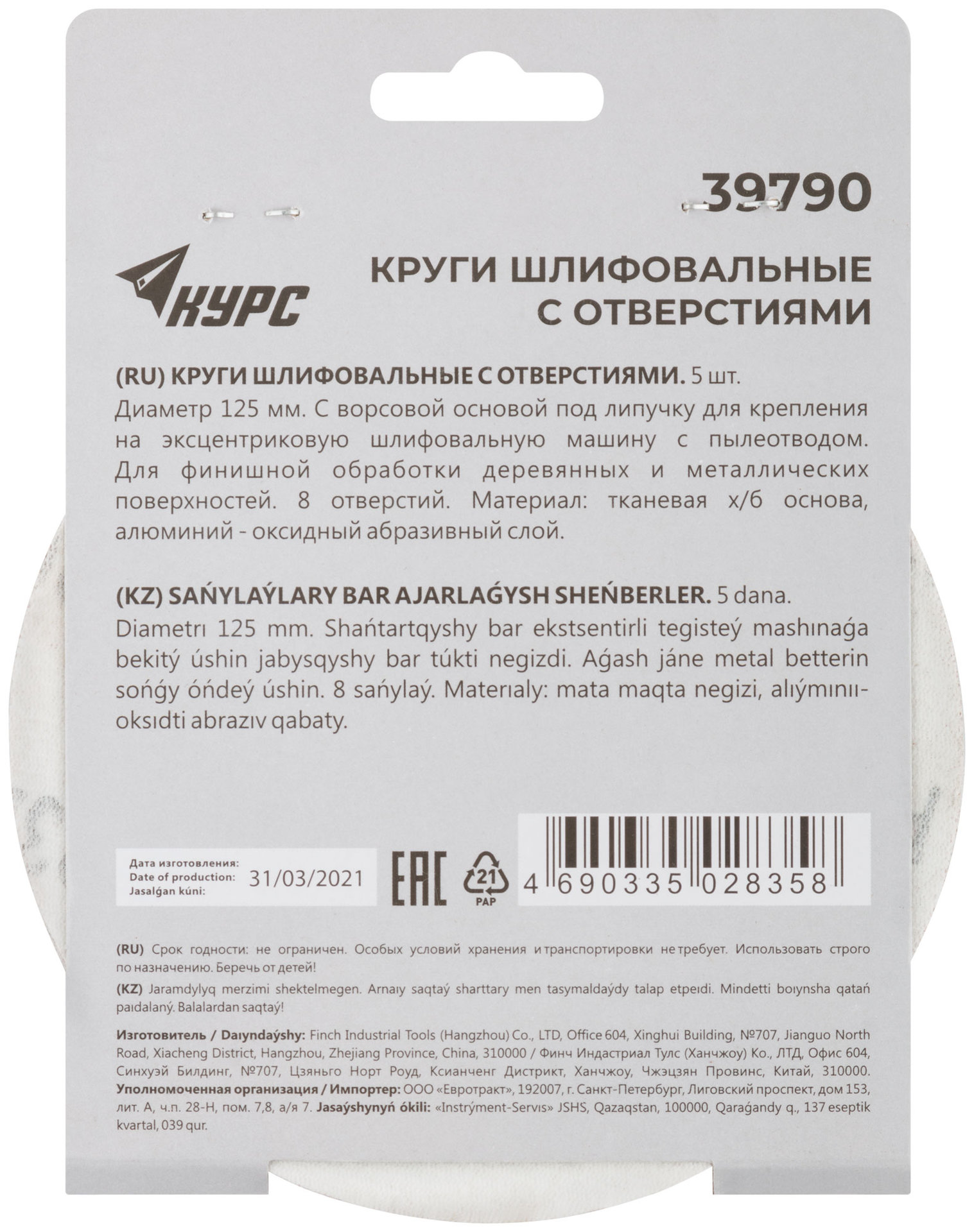 Круги шлифовальные с отверстиями (липучка), алюминий-оксидные, 125 мм, 5 шт. Р 320 (39790)
