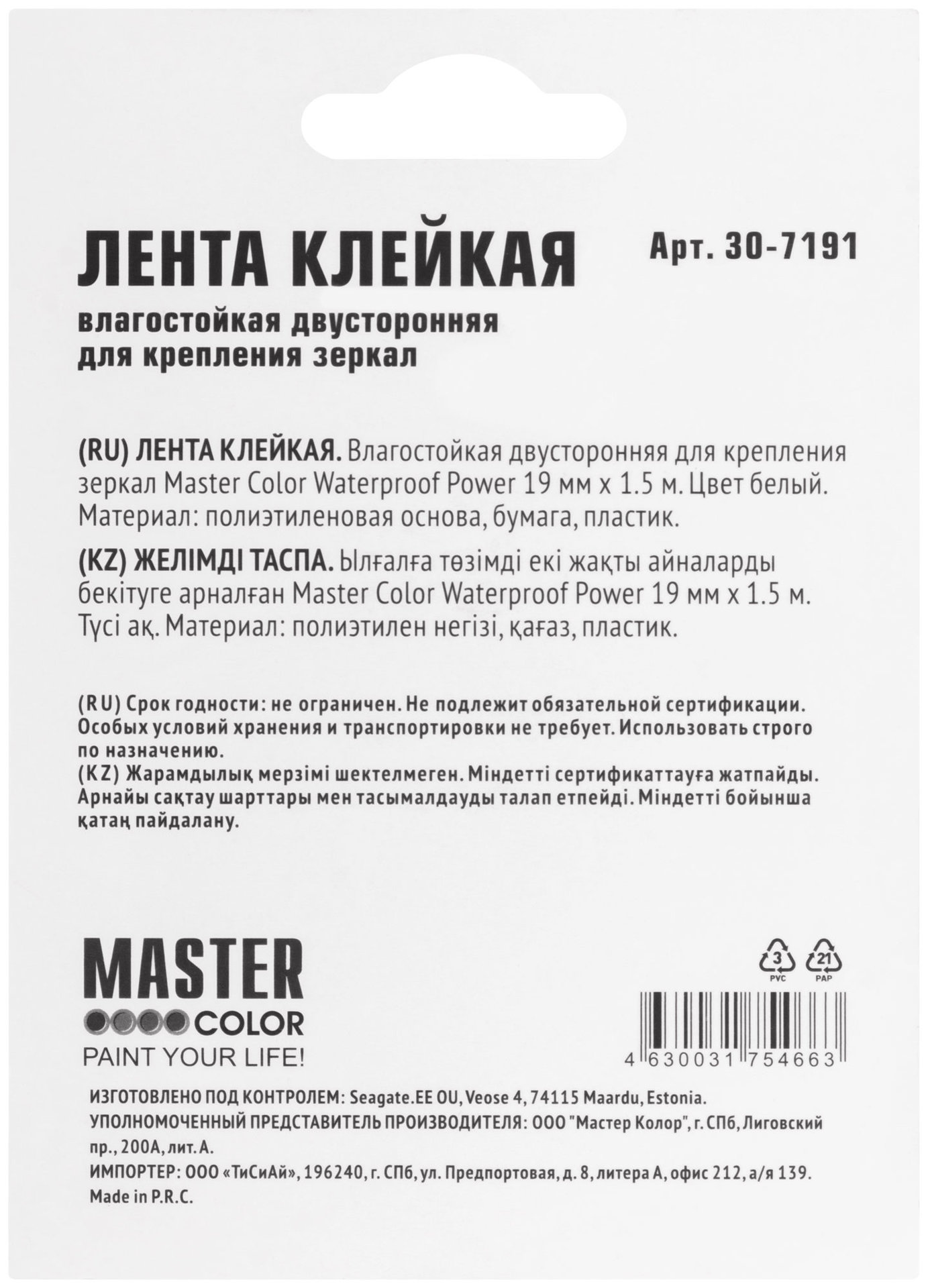 Лента клейкая двусторонняя для крепления зеркал Master Color Waterproof Power, 19 мм x 1,5 м, цвет белый (30-7191)