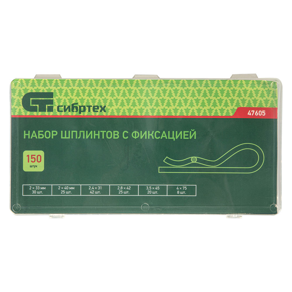 Набор шплинтов, S головки, с фиксацией, 150 предметов Сибртех (47605)