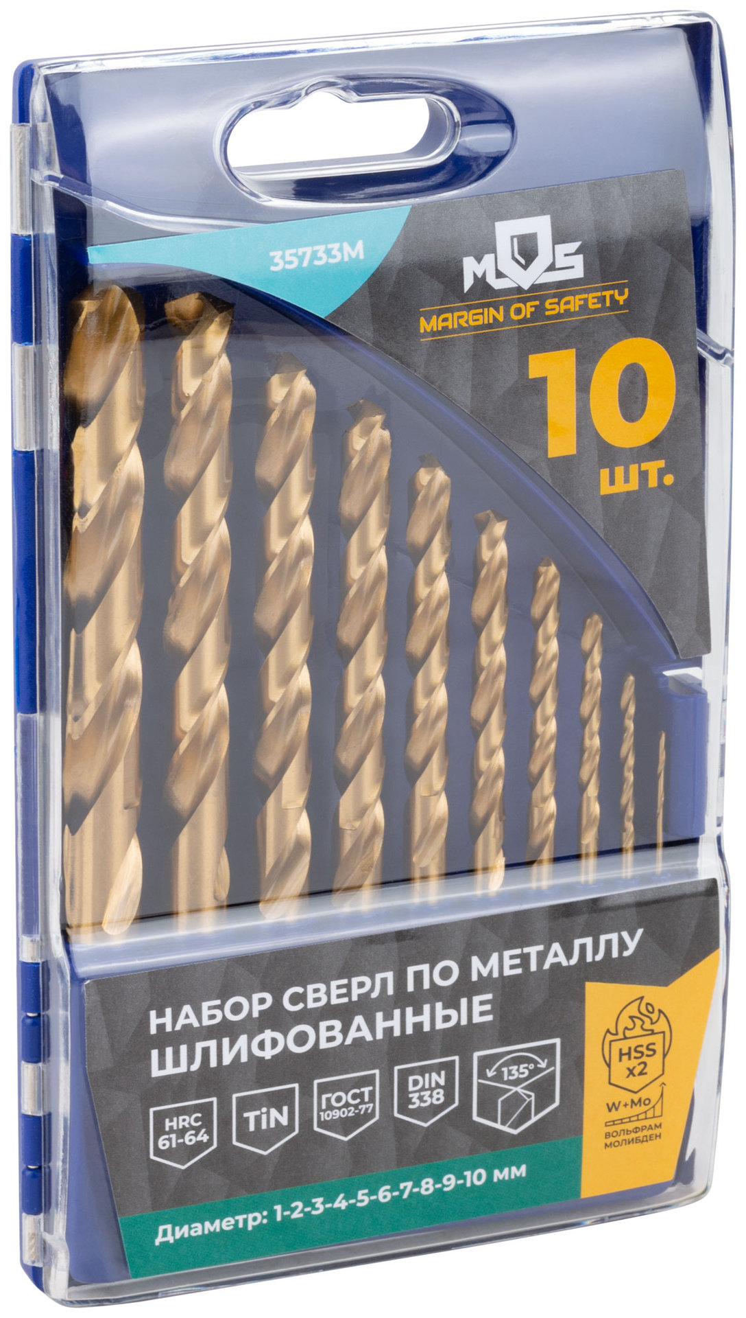 Набор сверл по металлу HSS шлифованные, титановое покрытие, угол заточки 135°, пласт. кейс, 10 шт. (1-2-3-4-5-6-7-8-9-10 мм) (35733М)
