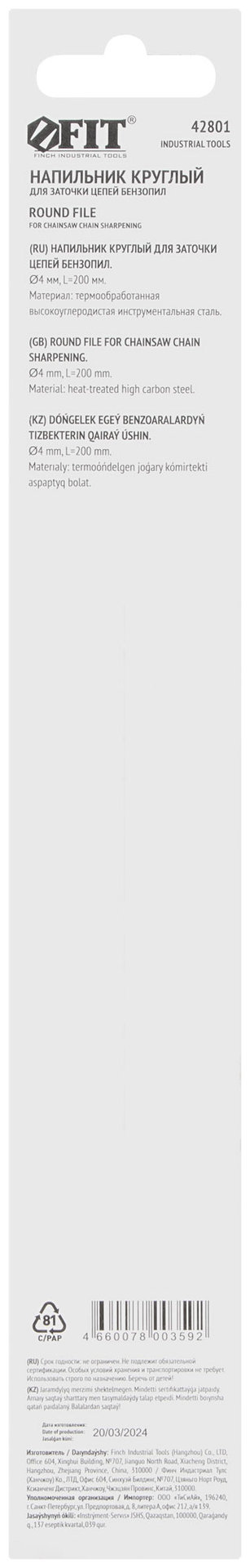 Напильник для заточки цепей бензопил круглый 4,0 х 200 мм (42801)