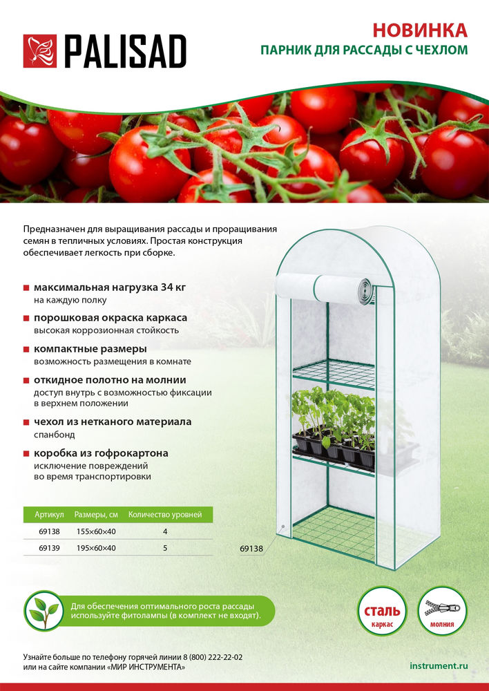 Парник для рассады, 4 уровня, с чехлом, 155х60х40 см Palisad (69138)