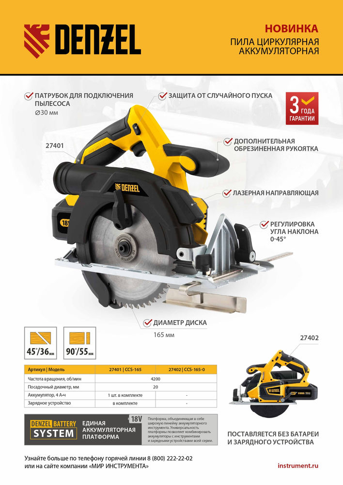 Пила циркулярная аккумуляторная бесщет. CCS-165, 18В Li-Ion Denzel (27401)