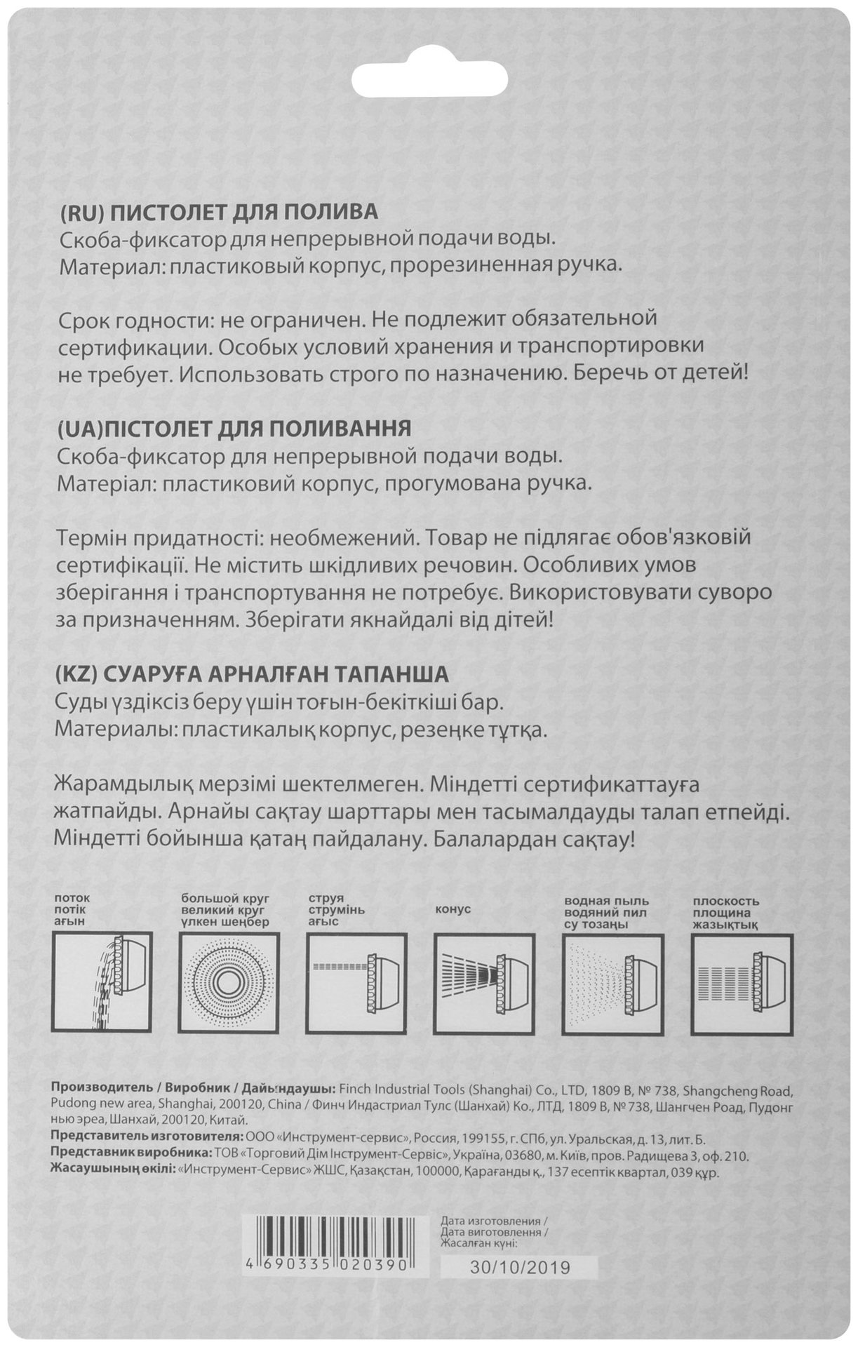 Пистолет для полива, 6 режимов (76357)