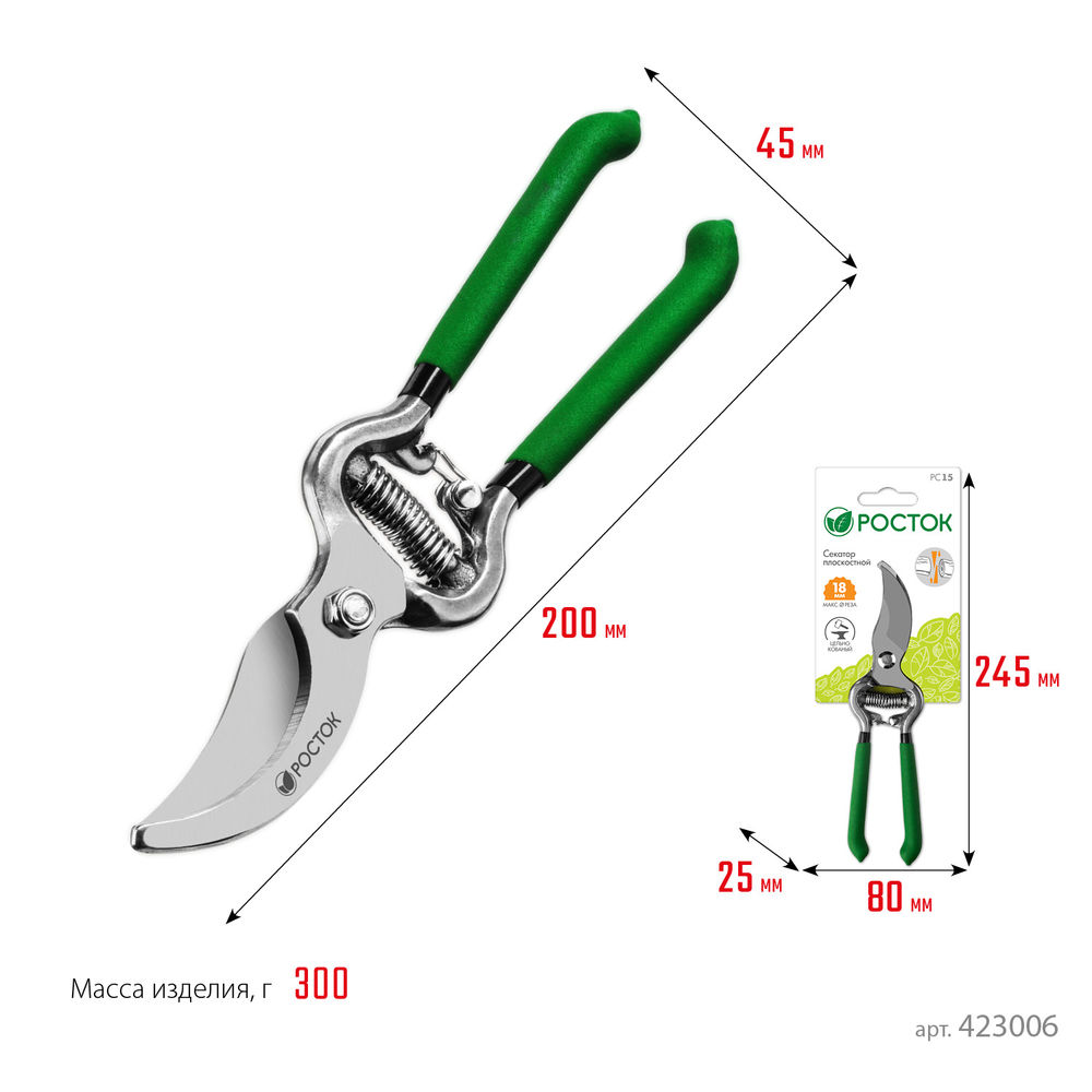 Плоскостной секатор 200 мм, углеродистая сталь, ст45, цельнокованый, с овальными рукоятками РОСТОК PC-19 423006