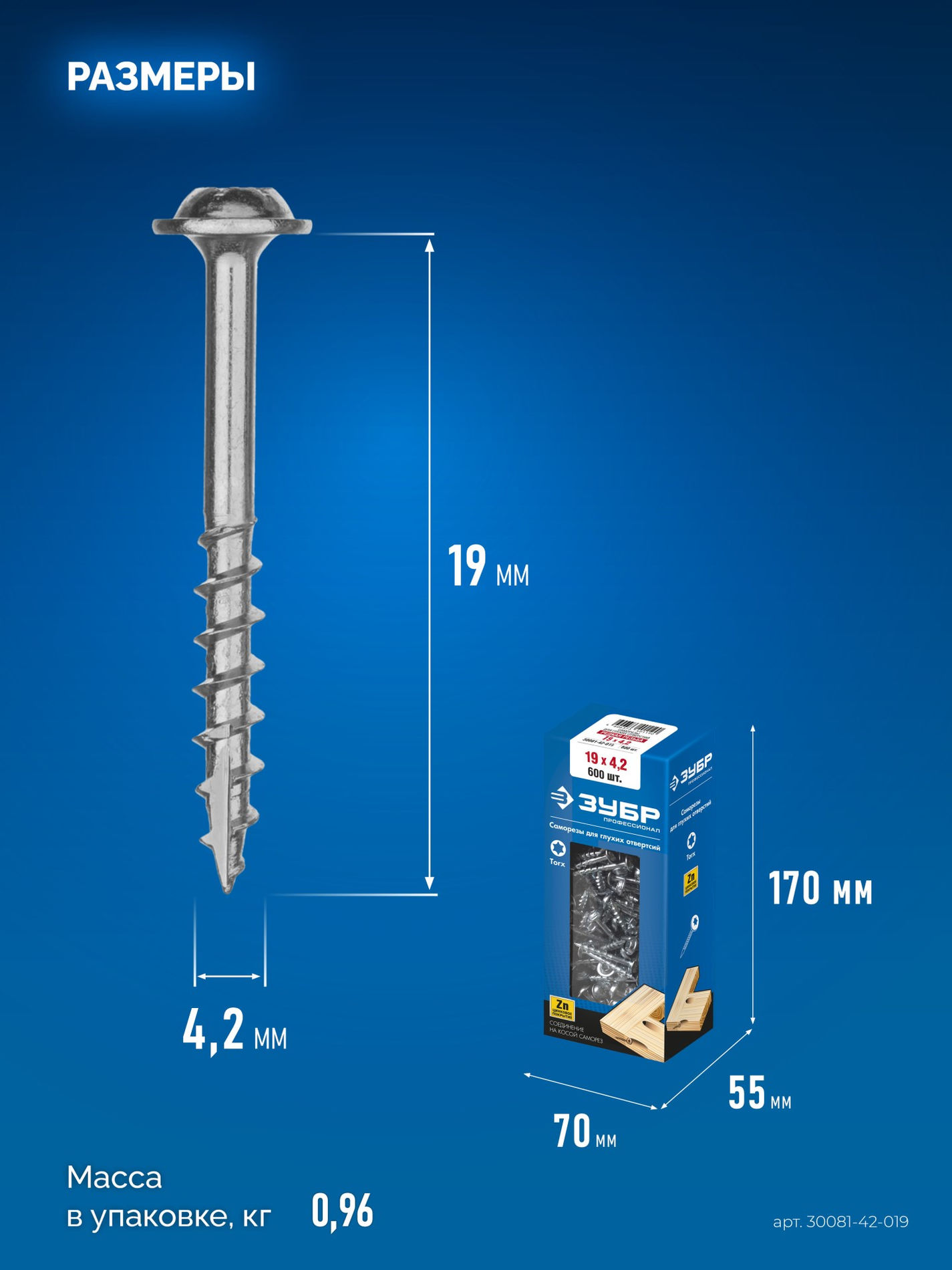 Саморез для глухих отверстий 19?4.2 мм редкая резьба ТХ20 цинк 600 шт ЗУБР Профессионал 30081-42-019