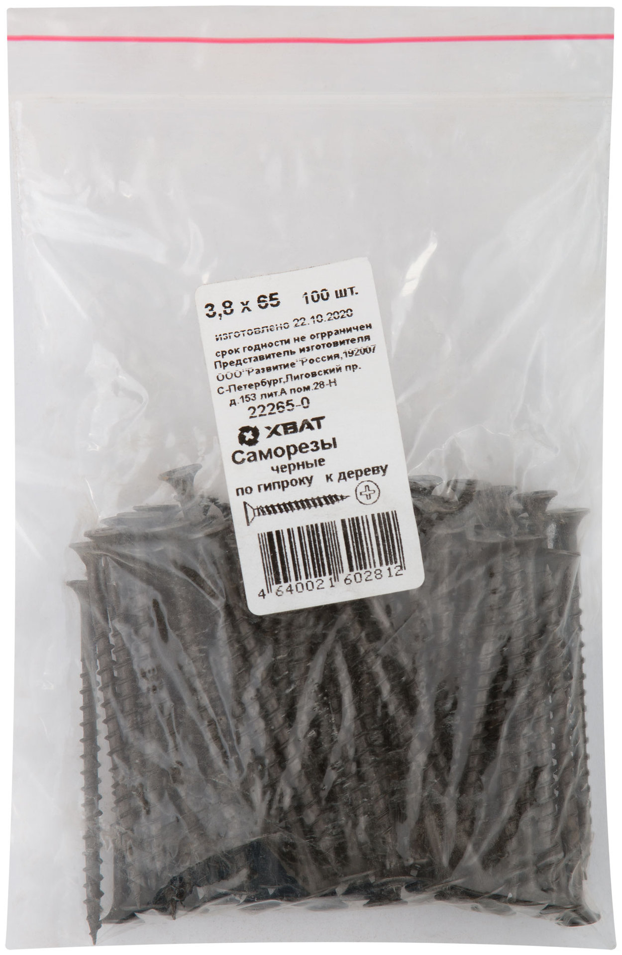 Саморезы черные по гипроку к дереву 3,8 х 65 100 шт Фасовка (22265-0)