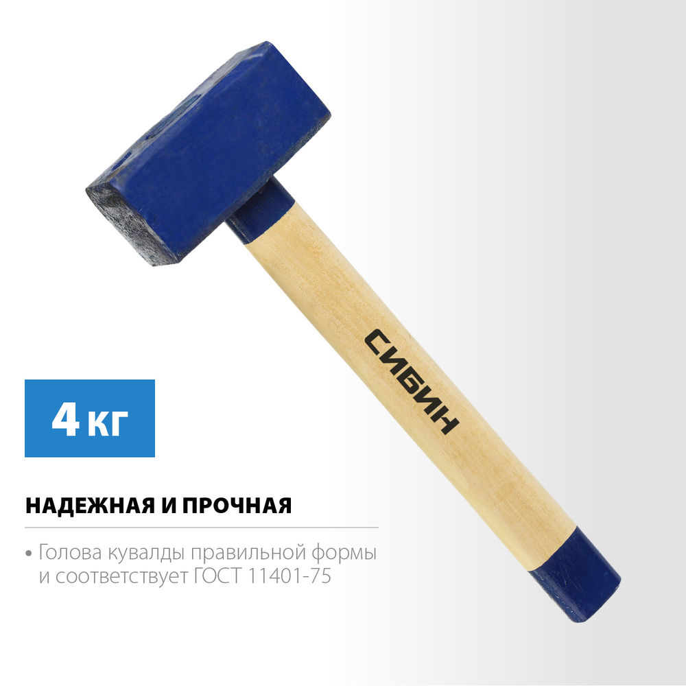 Кувалда с удлинённой деревянной рукояткой 4 кг СИБИН 20133-4