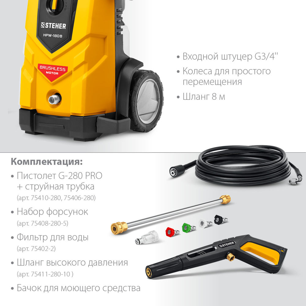 Мойка высокого давления 180 Атм, 2200 Вт, пистолет G-280 PRO STEHER HPW-180B