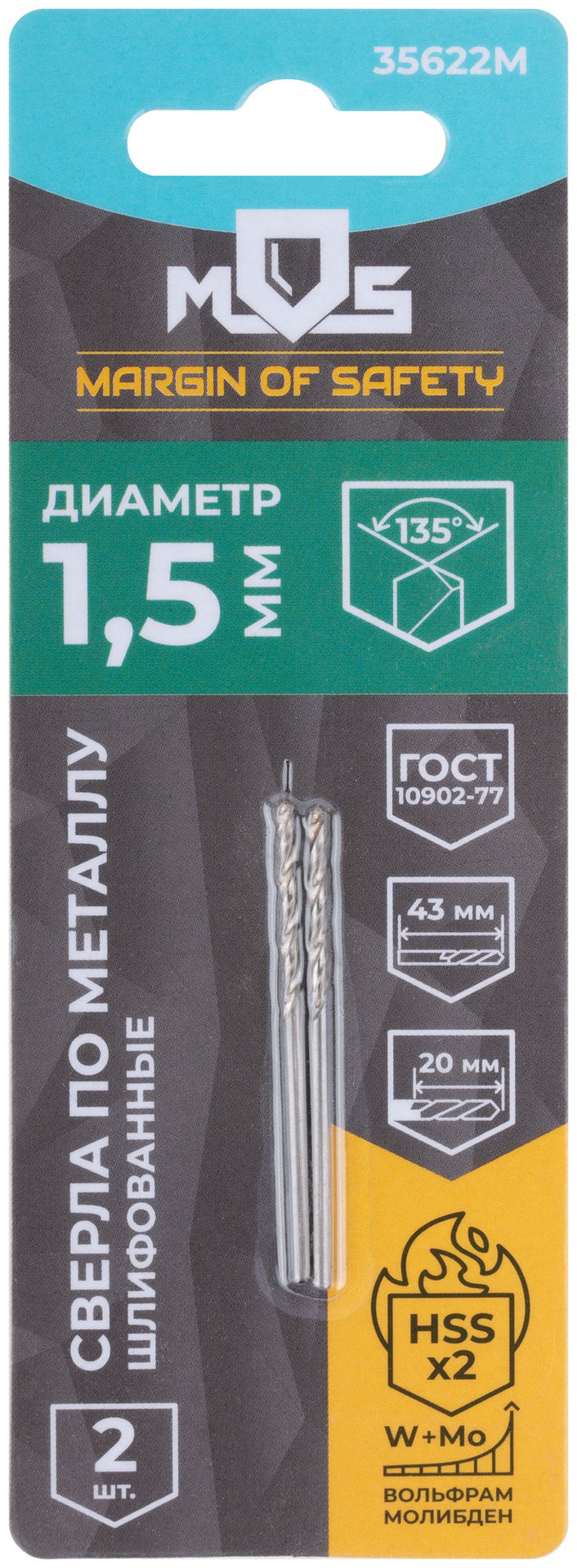 Сверла по металлу HSS шлифованные в блистере, угол заточки 135°, 1,5 x 43 мм (2 шт.) (35622М)