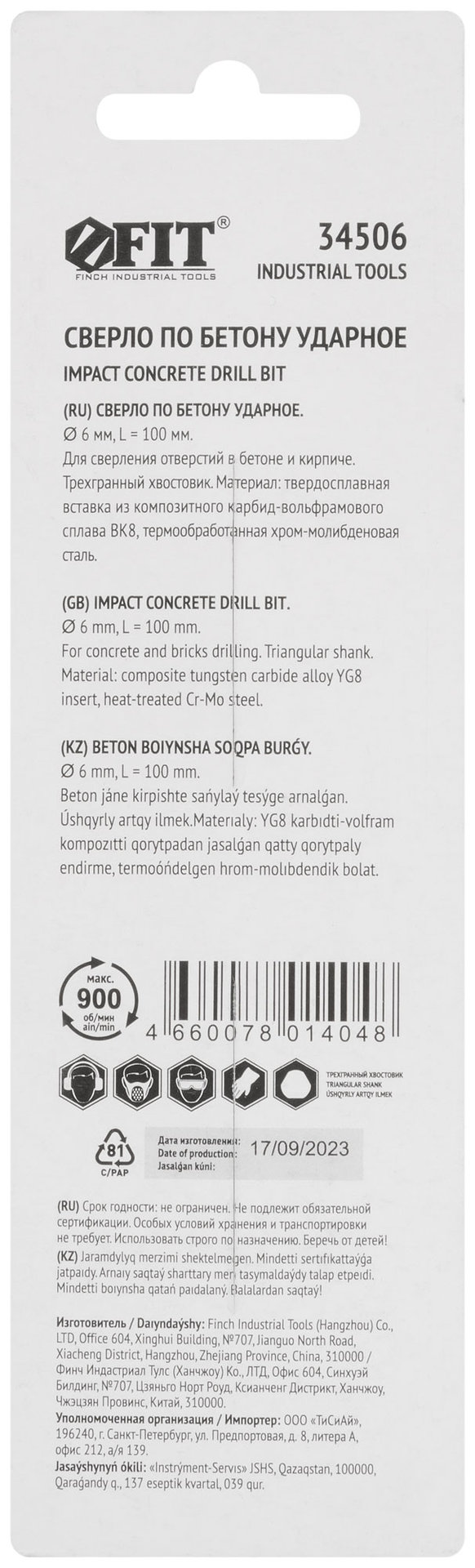Сверло победитовое ударное, трехгранный хвостовик (для бетона, кирпича) 6х100 мм (34506)