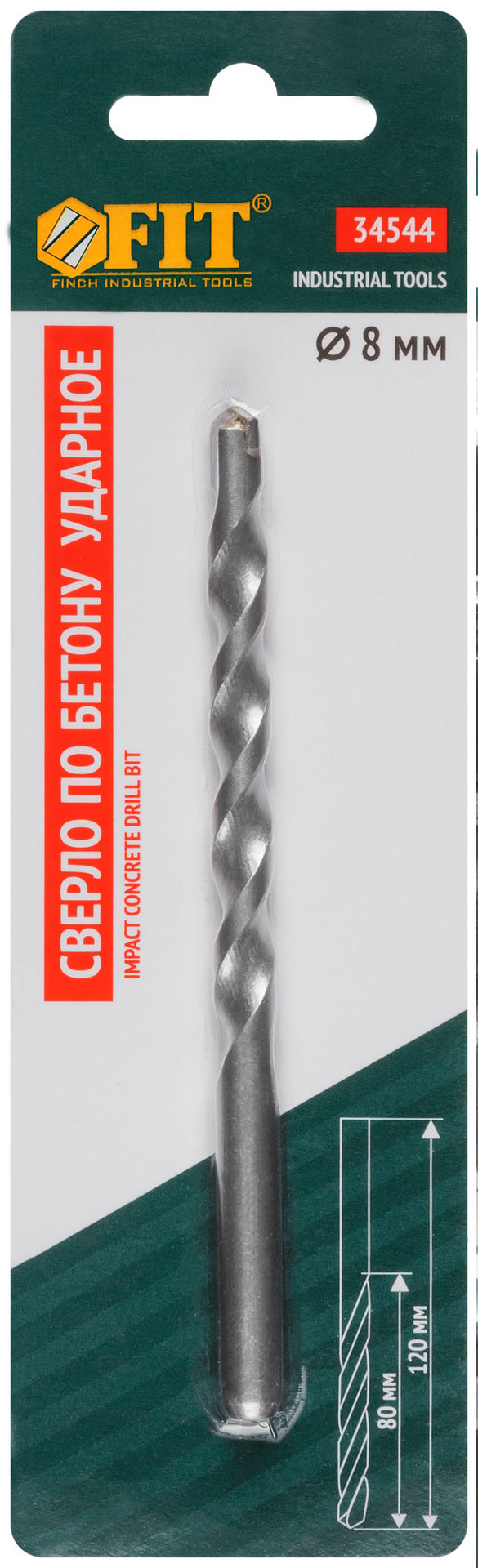 Сверло победитовое ударное, цилиндрический хвостовик (для бетона, кирпича) 8х120 мм (34544)