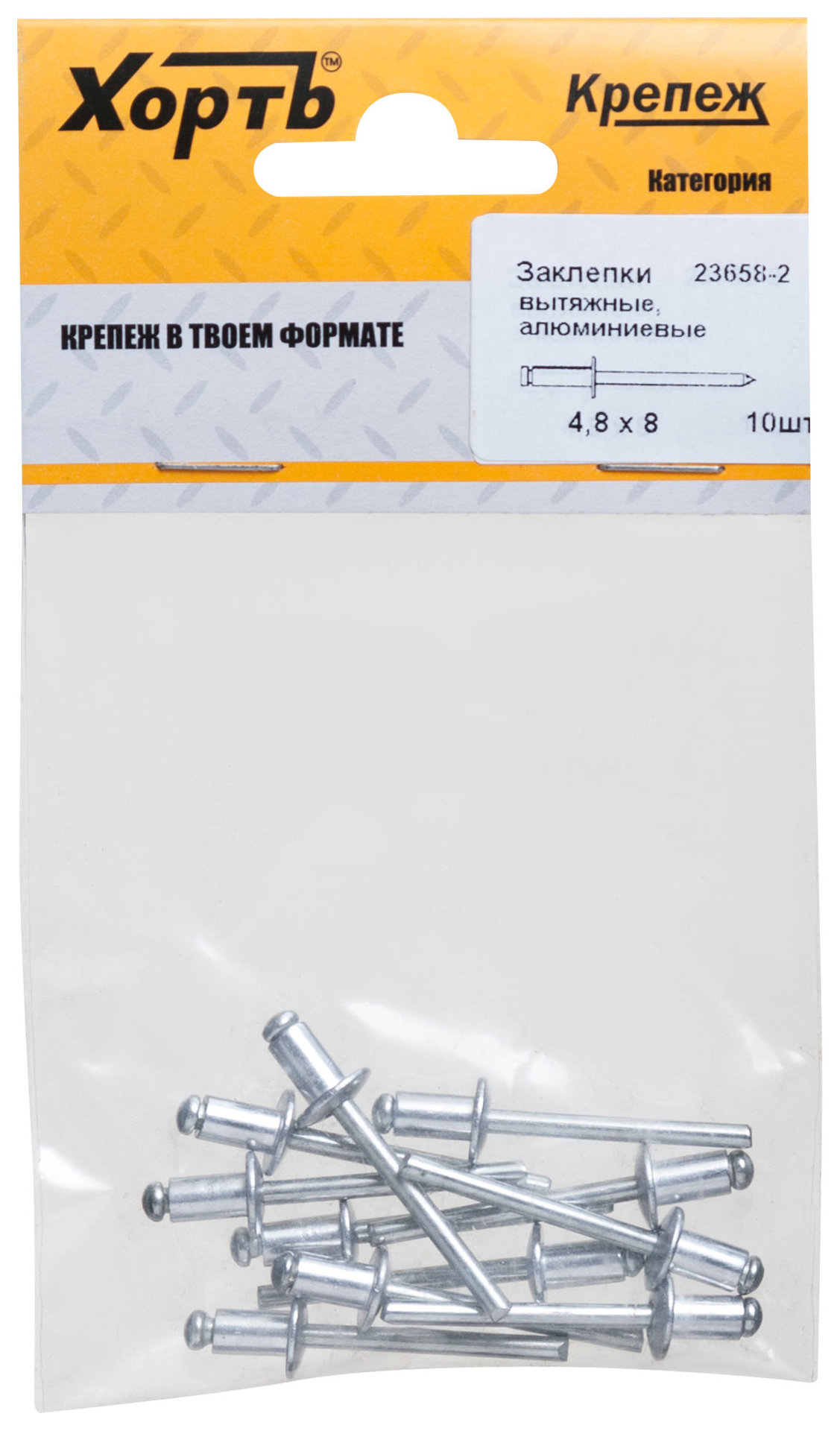 Заклепки вытяжные комбинированные, алюминий-сталь 4,8 х 8 (фасовка 10 шт.) (23658-2)