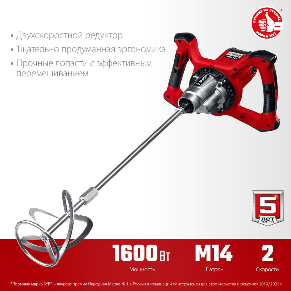 Миксер строительный 1600 Вт, М14, 2 скорости ЗУБР МР-1600-2