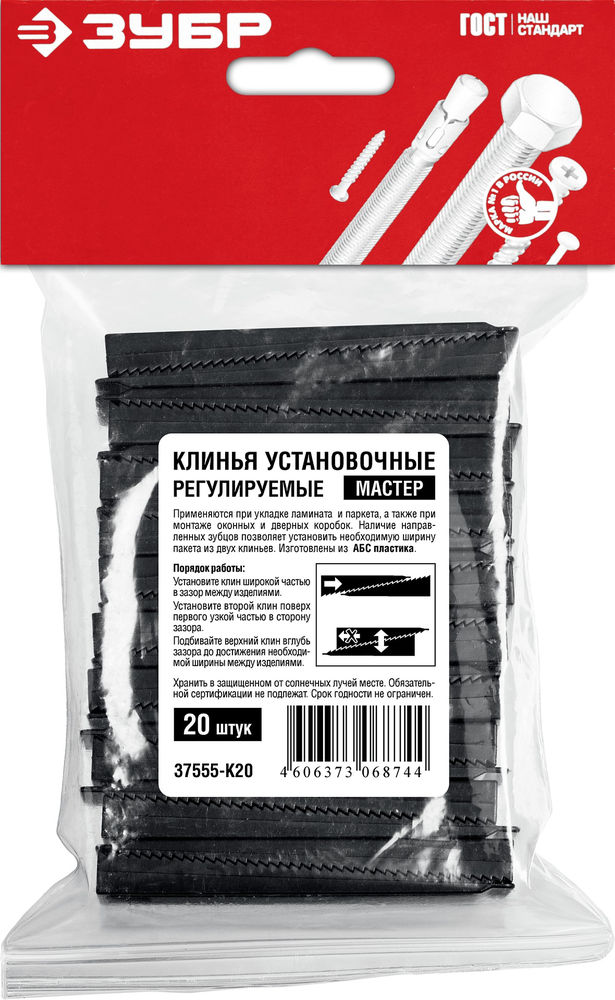 Клинья установочные регулировочные 20 шт. ЗУБР 37555-K20