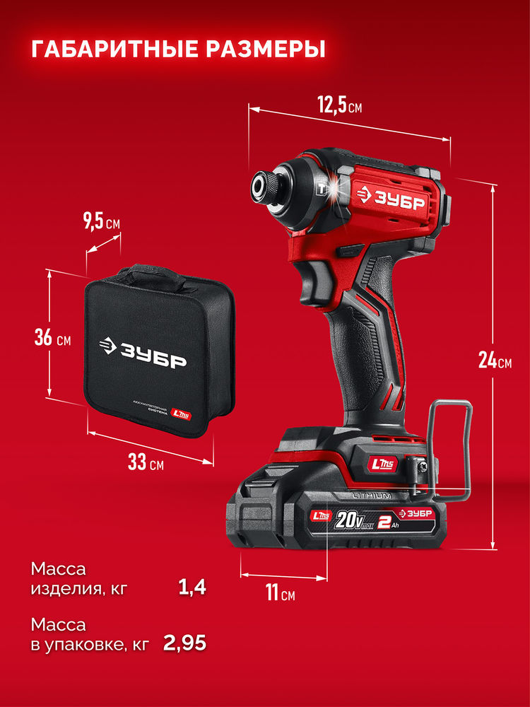 Винтоверт ударный бесщеточный 20 В 180 Н·м 1 АКБ LMS 2 А·ч сумка ЗУБР ВБУ-180-21