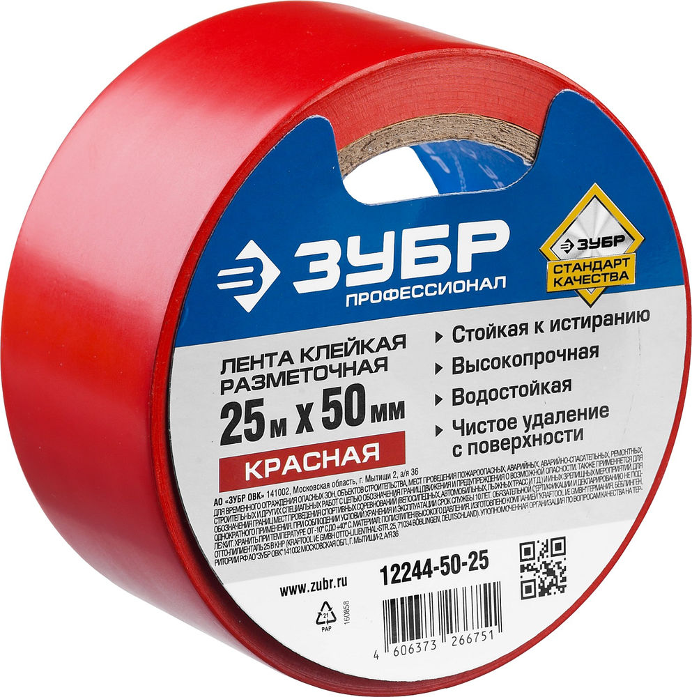 Лента клейкая разметочная 50 мм, 25 м, красная ЗУБР Профессионал 12244-50-25