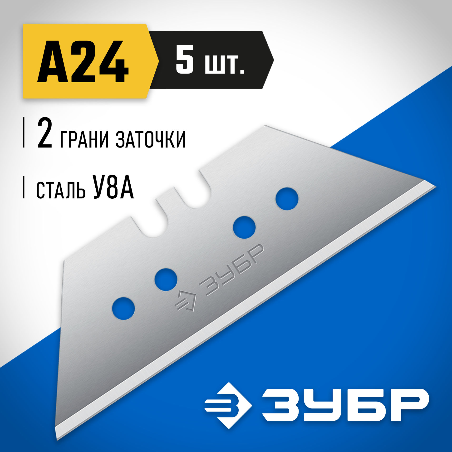 ЗУБР А24, 5 шт, трапециевидные лезвия, Профессионал (09712-24-5)