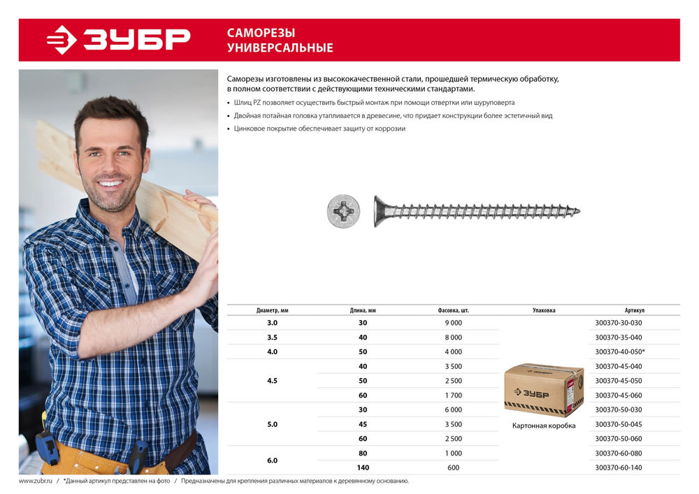 Саморез универсальный 140 х 6.0 мм, белый цинк, 600 шт СУ-Б ЗУБР 300370-60-140