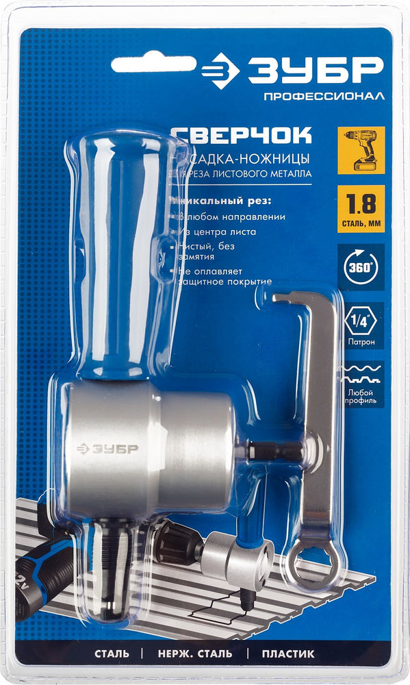 Насадка-ножницы для реза листового металла Сверчок Профессионал ЗУБР 23293