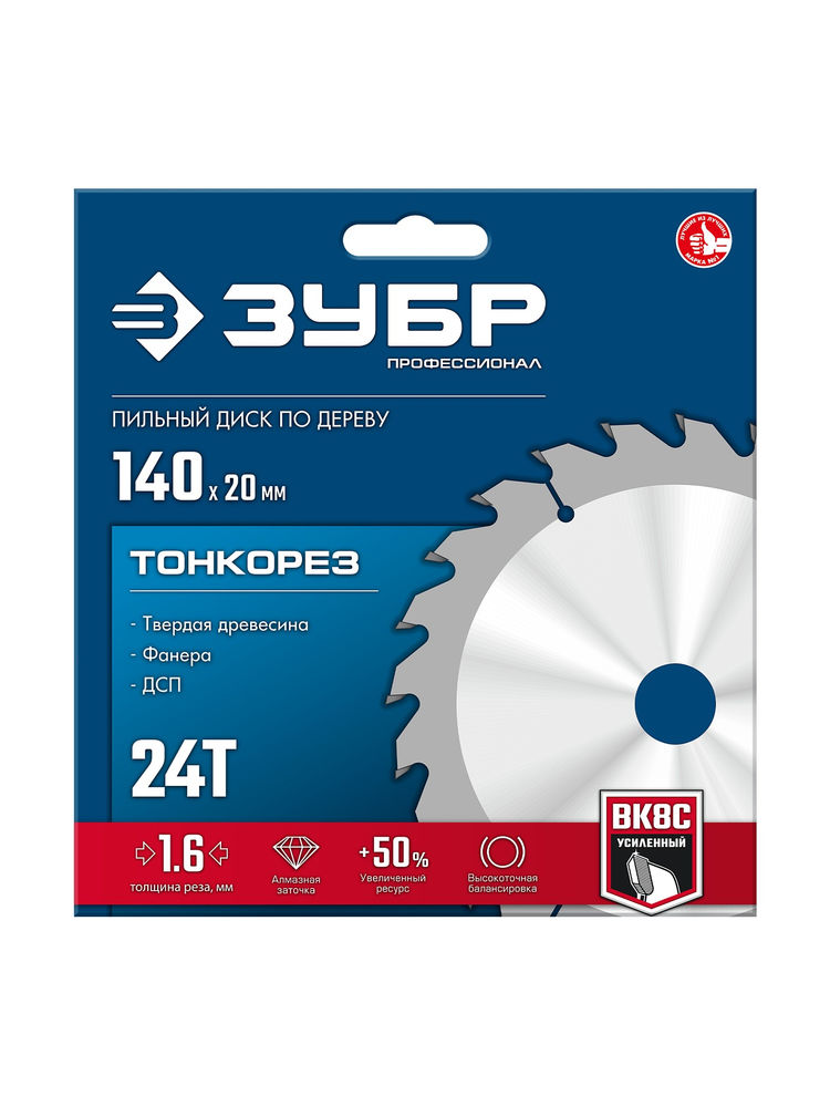 Диск пильный по дереву тонкий рез 140 x 20 x 1.6 мм, 24Т ЗУБР Тонкорез Профессионал 36933-140-20-24