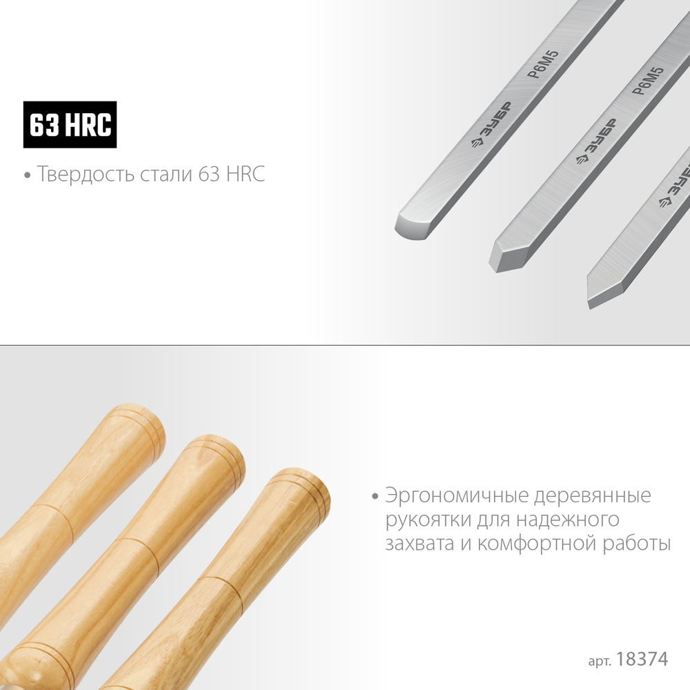 Набор ручных резцов по дереву 8 шт Р6М5 Профессионал ЗУБР УМЕЛЕЦ-8 18374