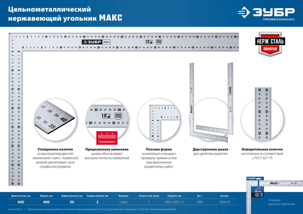 Угольник плотницкий нержавеющий УПН-60 600 x 400 мм ЗУБР Профессионал 3434-61_z02