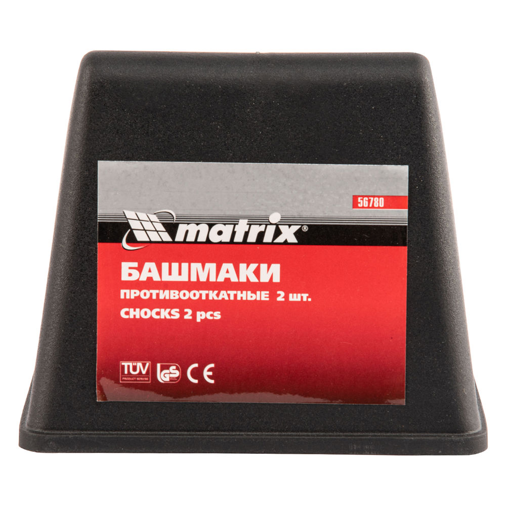 Башмаки противооткатные, 2 шт Matrix (56780)