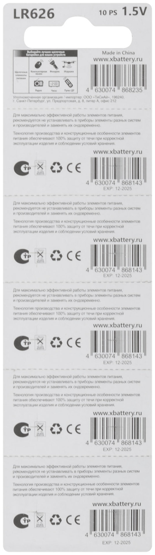 Батарейка щелочная, 1,5 В, Таблетка LR626 , (10 шт.) (LR626)
