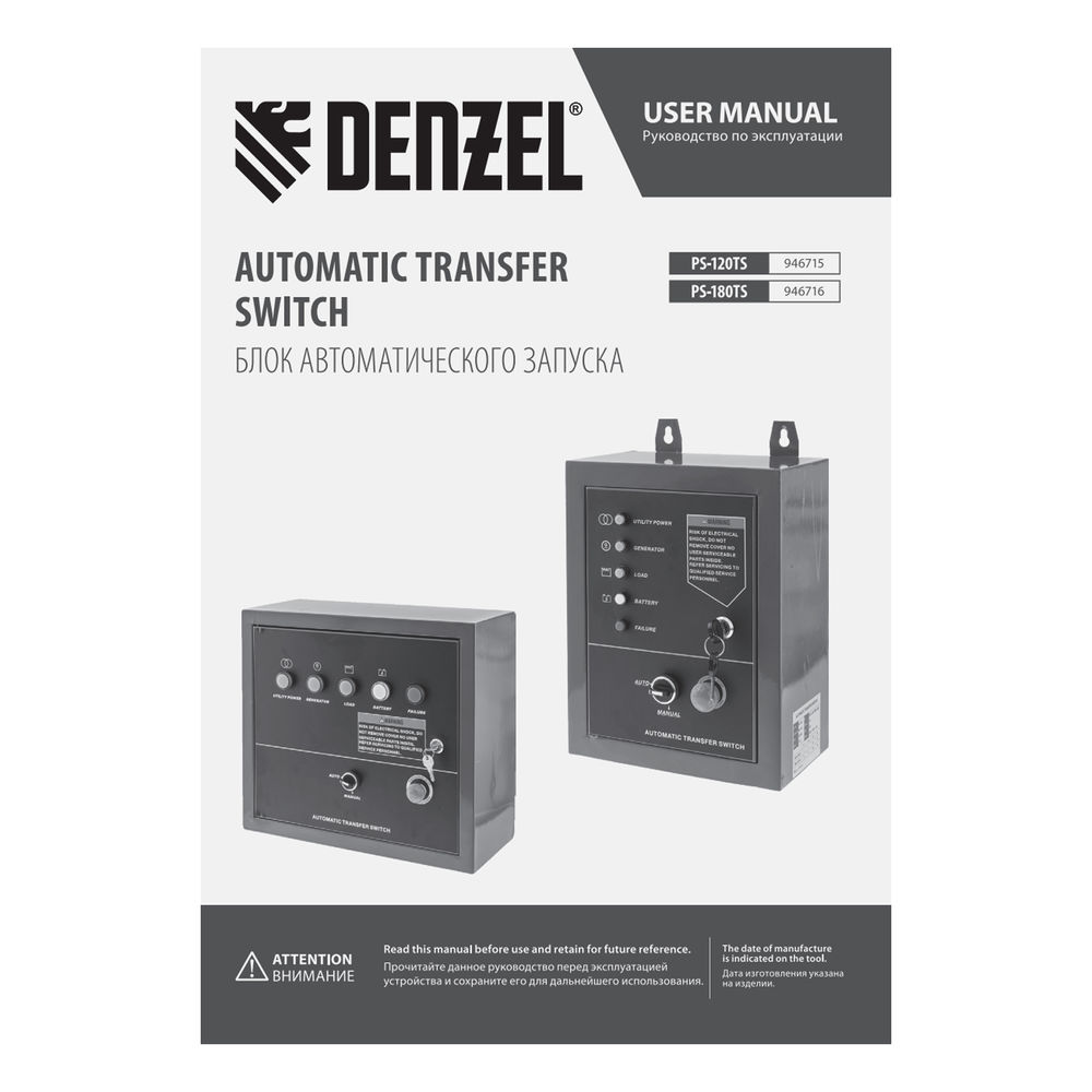 Блок автоматического запуска PS-180TS Denzel (946716)