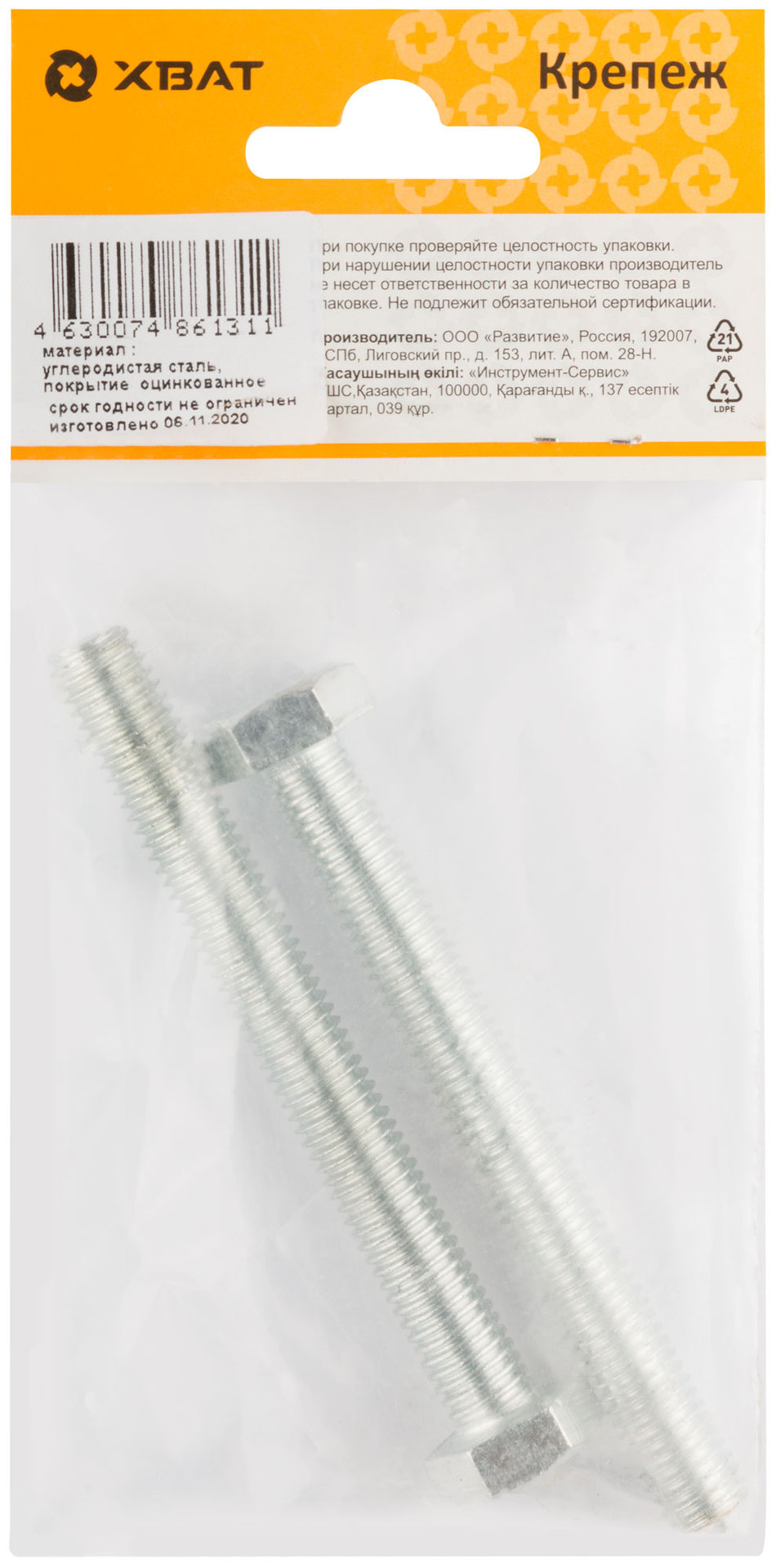 Болт 6-гранная головка (полная резьба) М10 х 90 DIN933 (фасовка 2 шт.) (27490-3)