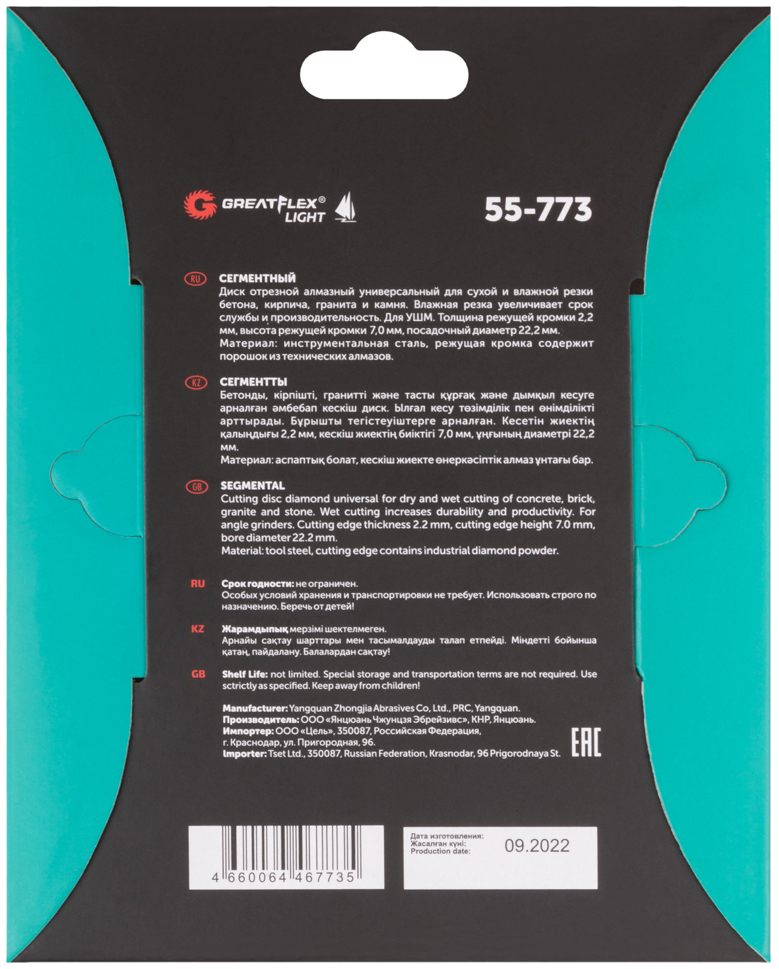 Диск отрезной алмазный сегментный GreatFlex Light, 150 x 2.2 x 7.0 x 22.2 мм (55-773)