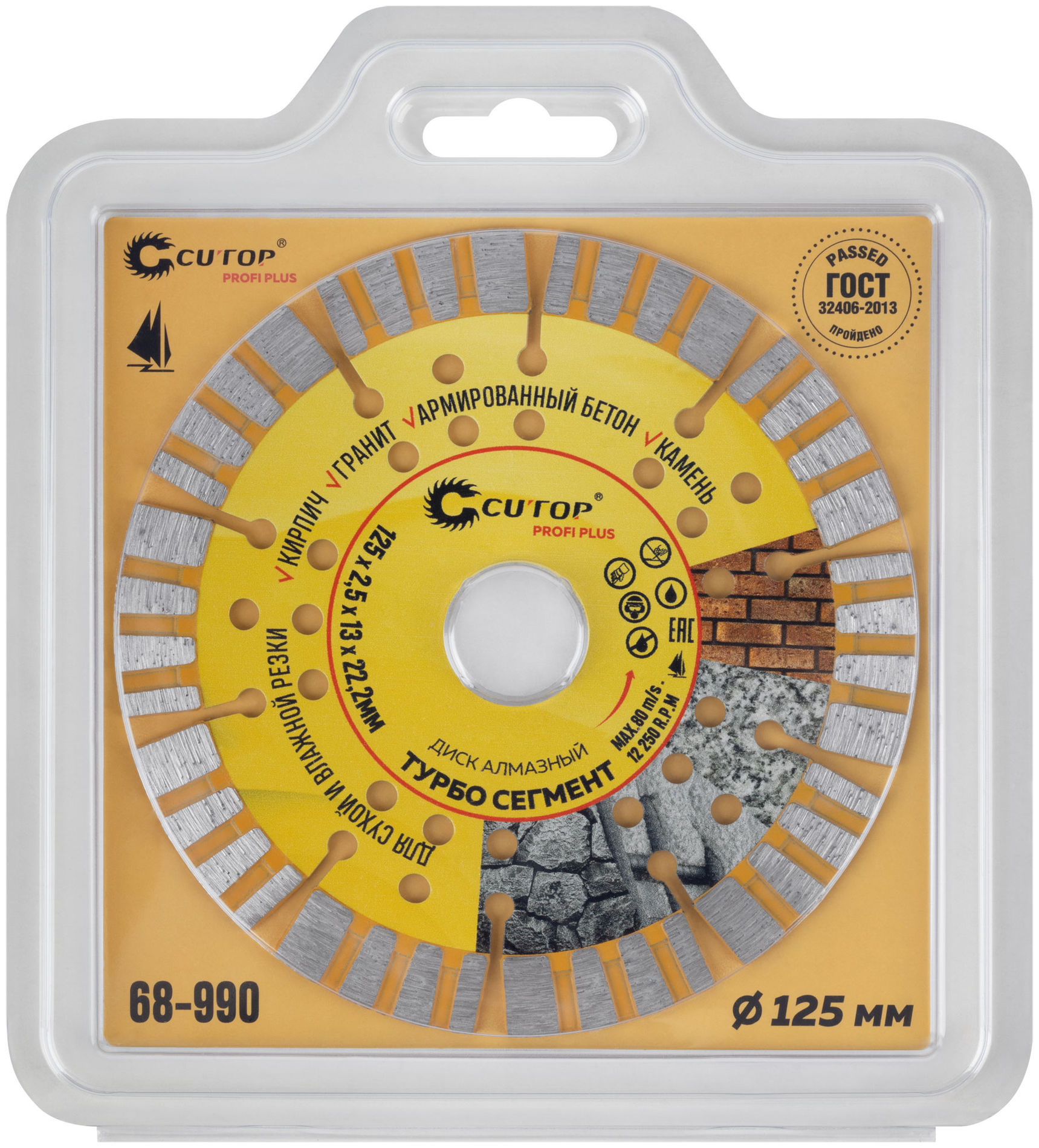 Диск отрезной алмазный Турбо Сегмент, CUTOP profi plus, 125х2,5х13х22,2мм (68-990)