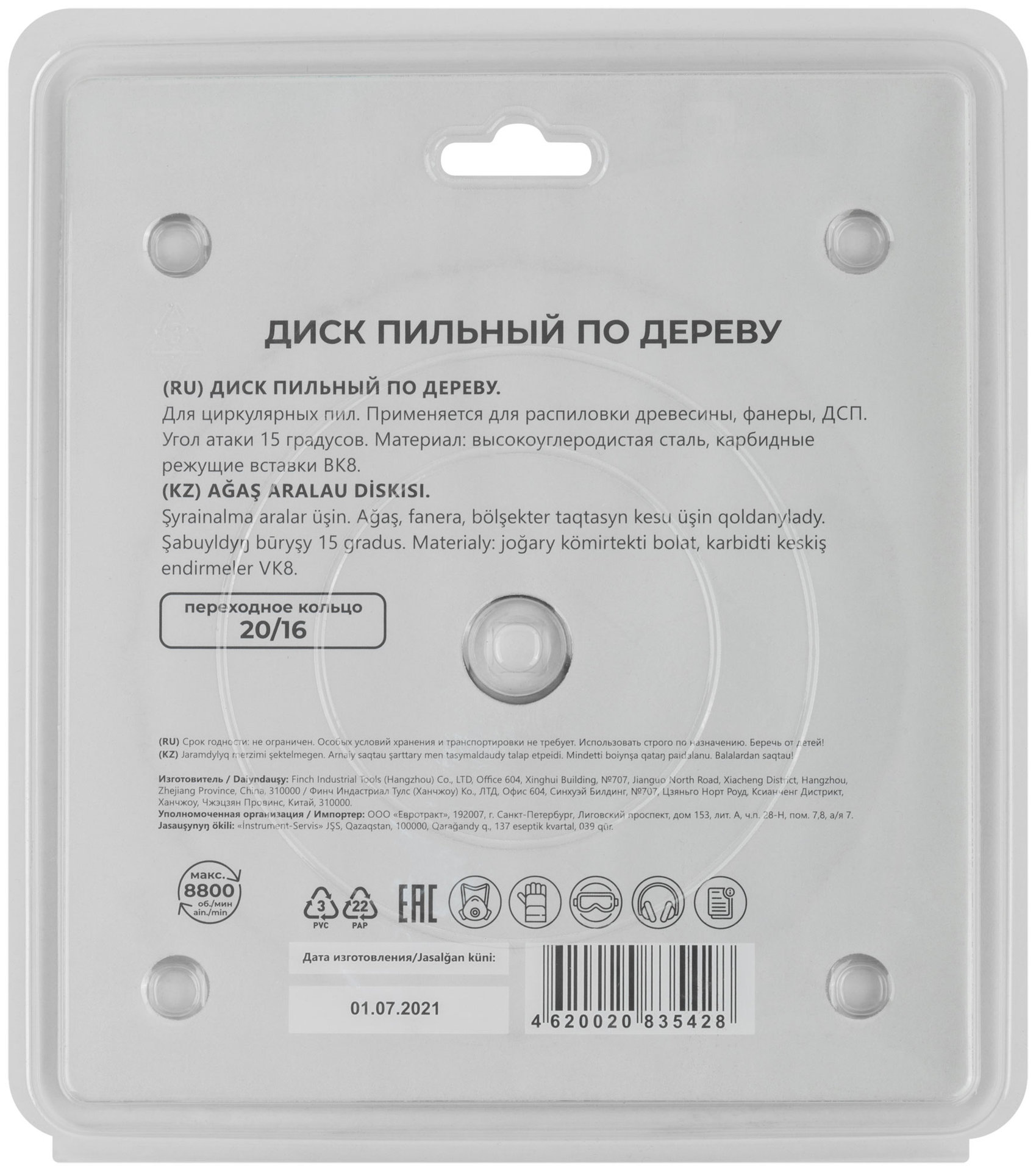 Диск пильный для циркулярных пил по дереву 160 х 20 х 24T + кольцо 20/16 мм (37655М)