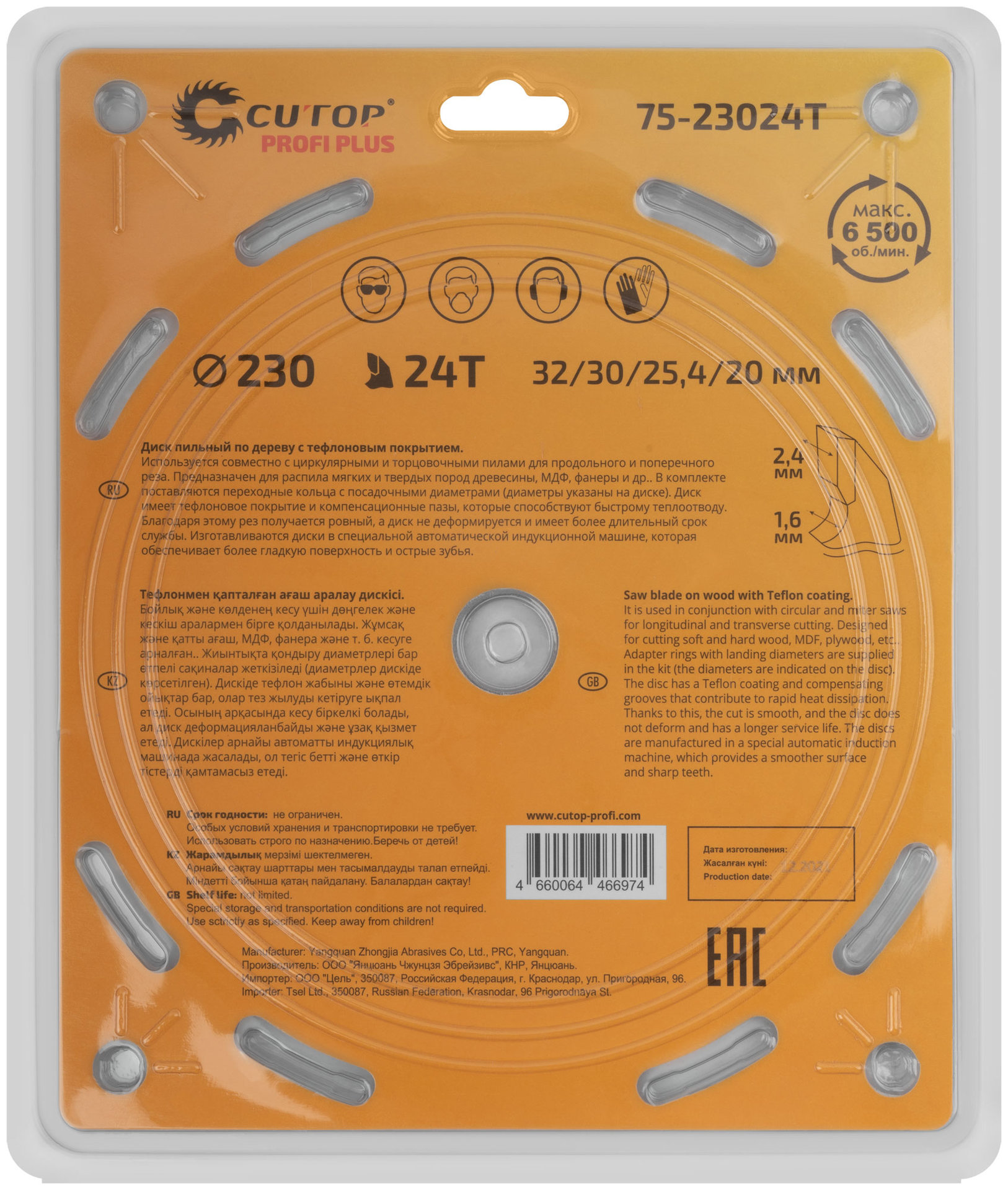 Диск пильный по дереву с тефлоновым покрытием 24Т, CUTOP Profi plus, 230 х 1,6/2,4 х 32/30/25,4/20 мм (75-23024Т)