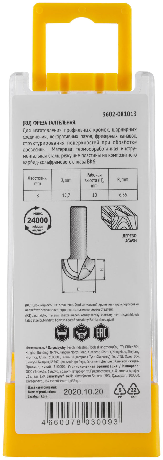 Фреза пазовая галтельная DxHxL=12,7х10х40 мм (3602-081013)