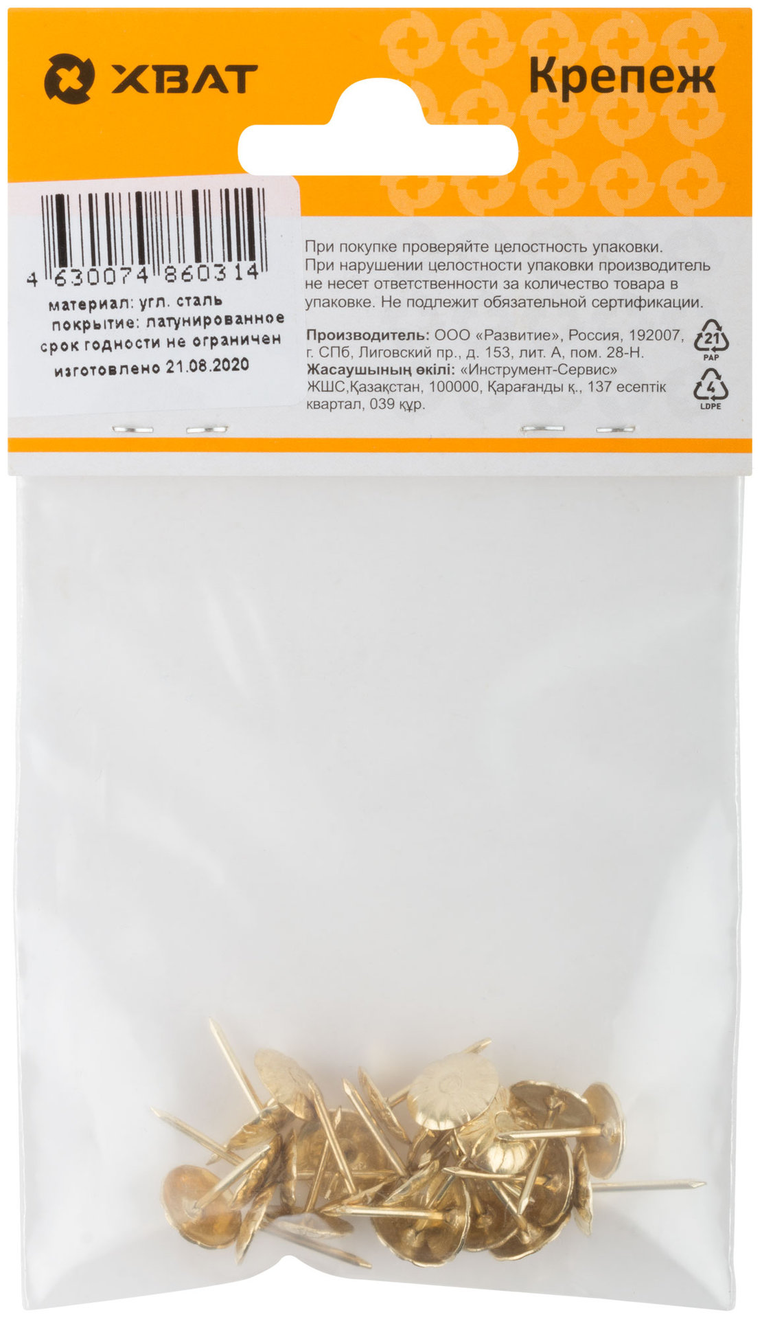 Гвозди мебельные латунированные 10,5 мм, головка цветок (фасовка 23 шт) (31112-2)