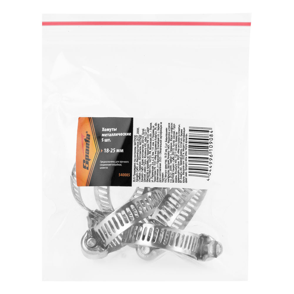 Хомуты металлические, 18-25 мм, 5 шт Sparta (540085)