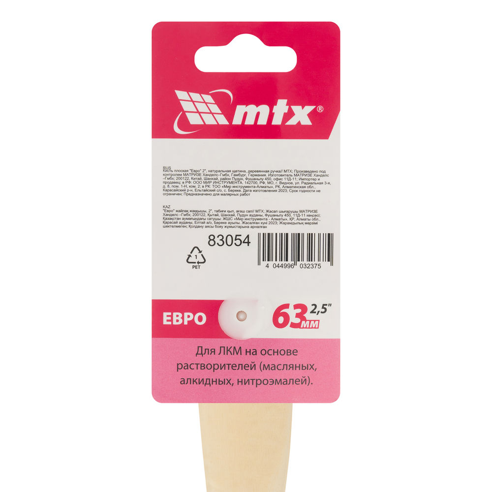 Кисть плоская Евро 2.5, натуральная щетина, деревянная ручка MTX (83054)