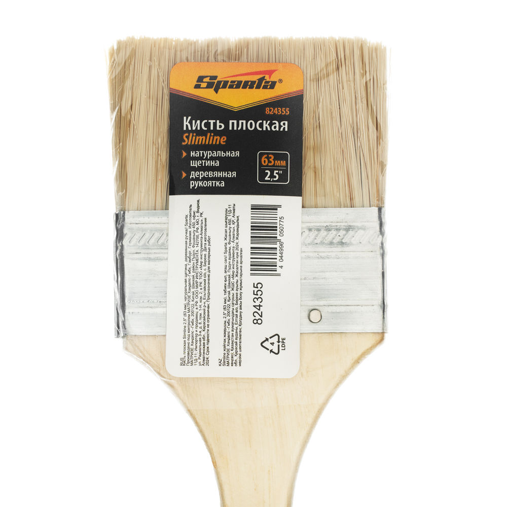 Кисть плоская Slimline 2.5 (63 мм) натуральная щетина, деревянная ручка Sparta (824355)