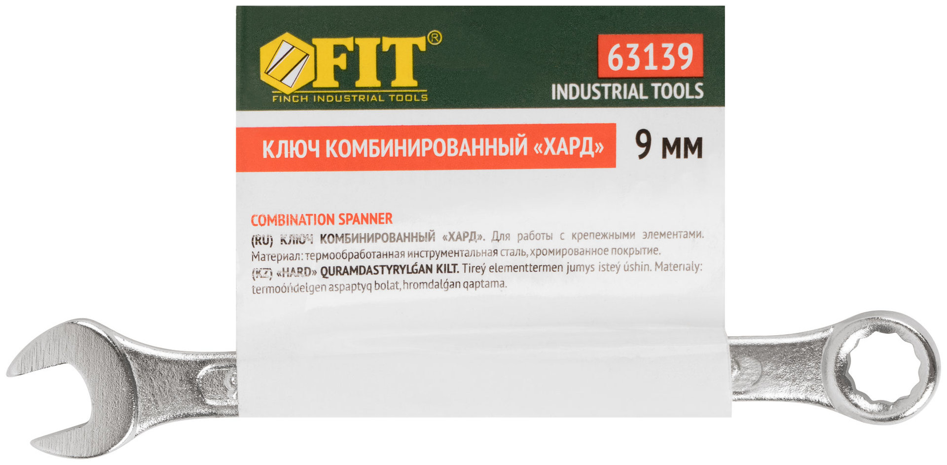Ключ комбинированный Хард, хромированное покрытие 9 мм