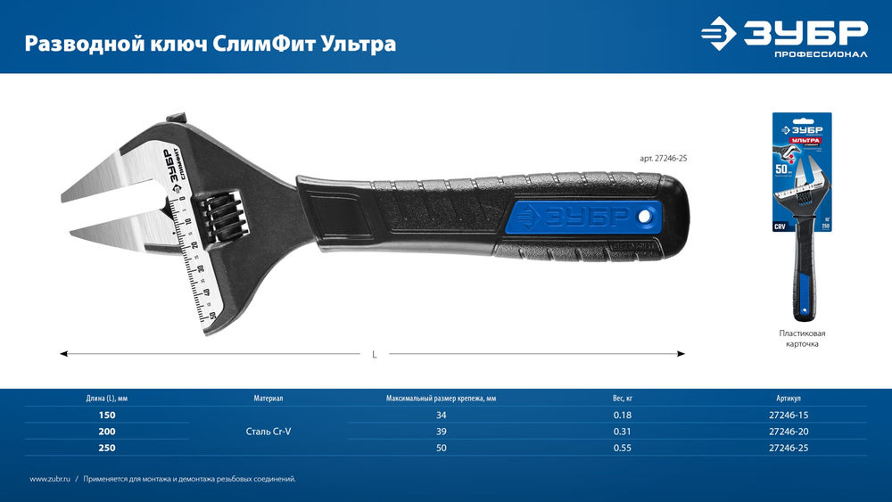 Ключ разводной СлимФит Ультра, 250/50 мм, ПРОФЕССИОНАЛ (27246-25) ЗУБР