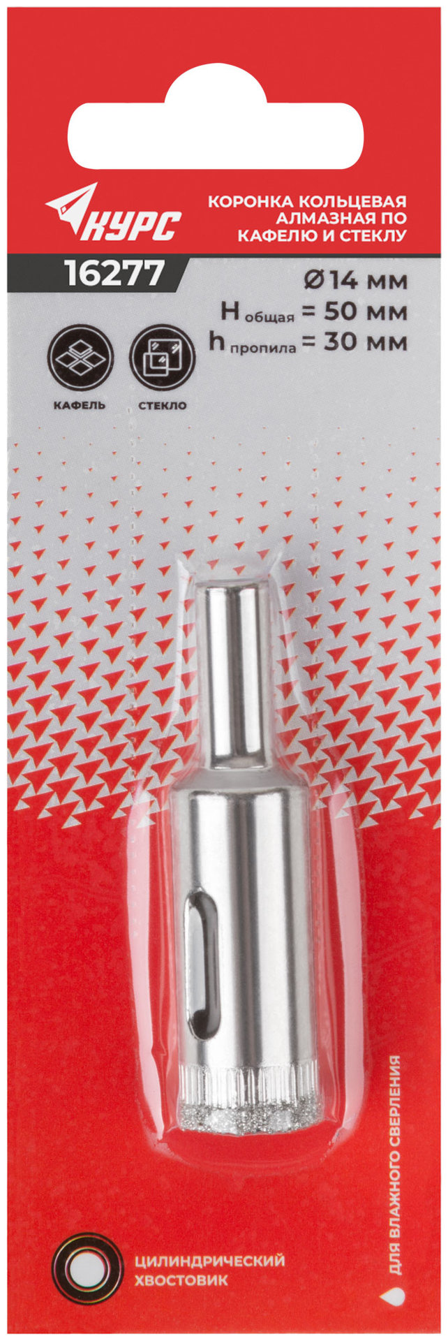 Коронка кольцевая по кафелю и стеклу алмазная 14х50 мм (16277)